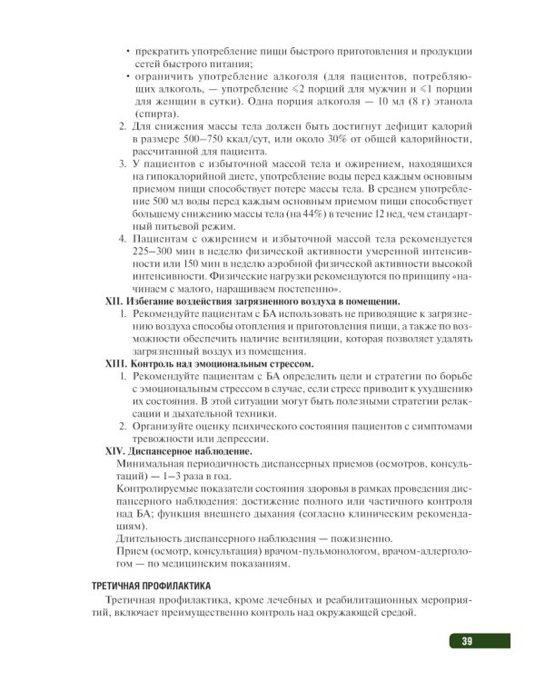 Тактика медицинской профилактики:практическое руководство