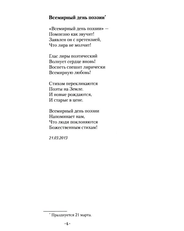 Дневник судьбы: стихотворения