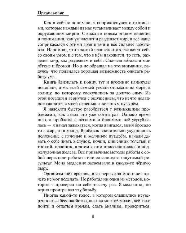 Нравственный закон. Жизнь без границ