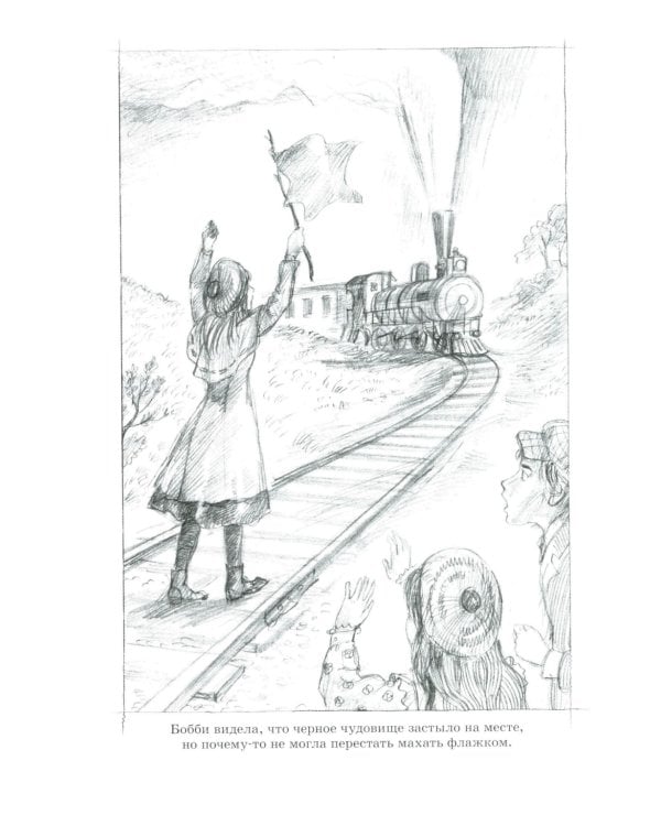 Дети железной дороги