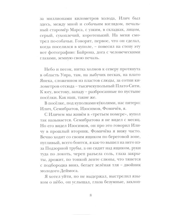 Летучий марсианский корабль