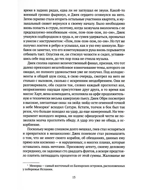 Командир и штурман