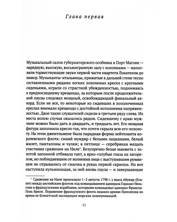 Командир и штурман