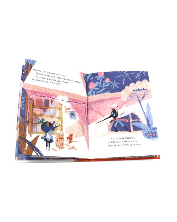 Теремок. (Уровень 1)