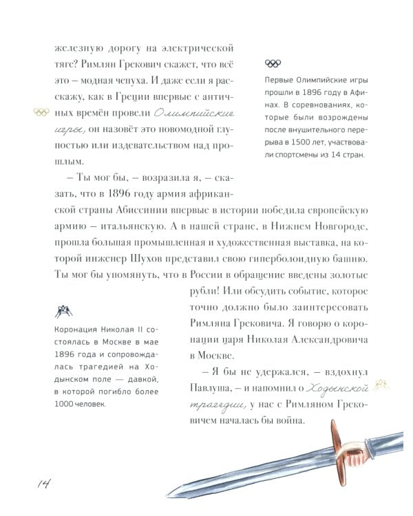 1897. Почти детективная история, записанная ученицей московской гимназии