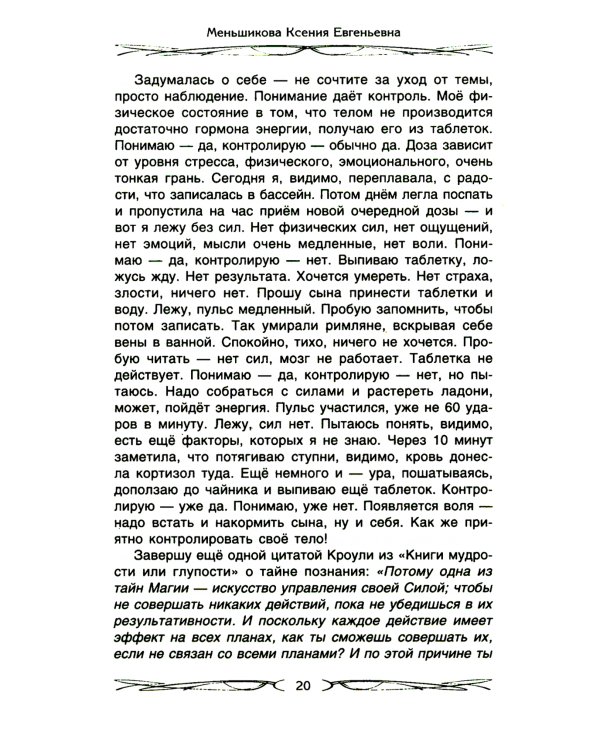 Законы магии. Как читать магическую литературу. Иной взгляд на реальность. Два основных закона магии: закон знания, закон самопознания