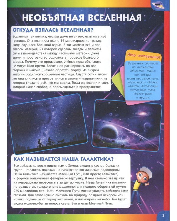 Энциклопедия для детей от 6 до 9 лет в вопросах