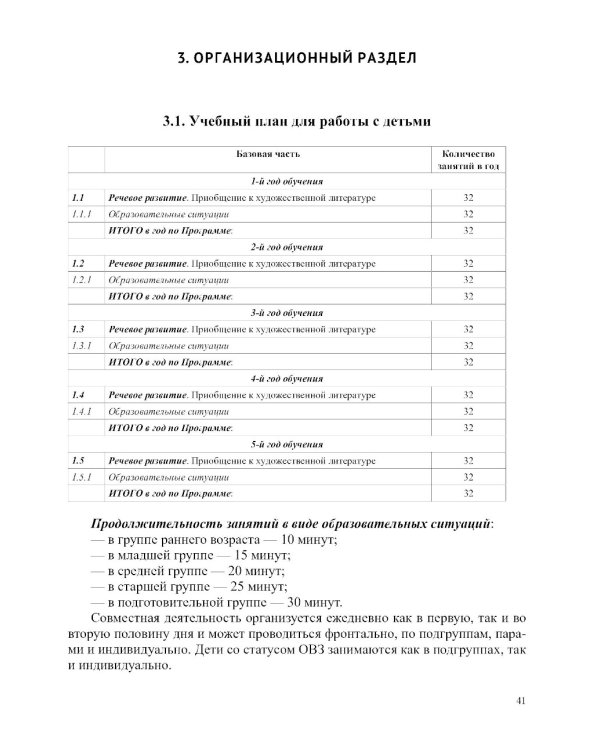 Формирование интереса дошкольников к детской художественной литературе в соответствии с ФОП ДО: парциальная программа. 2-7 лет
