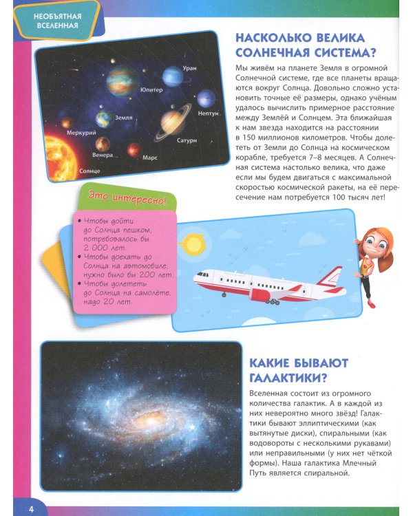 Энциклопедия для детей от 6 до 9 лет в вопросах