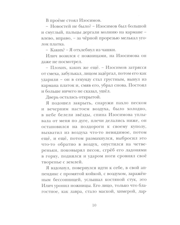 Летучий марсианский корабль