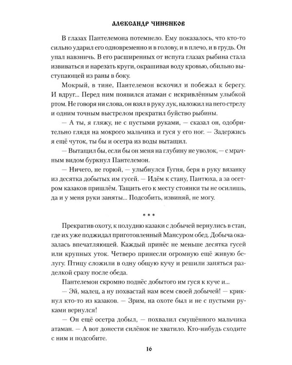 Охотники за "зипунами": повести, рассказ