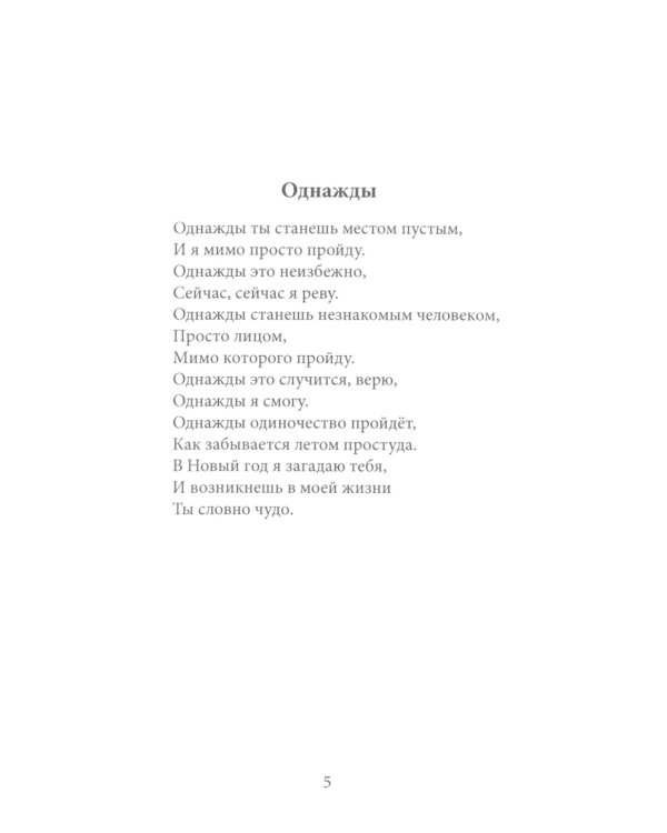 Дневник непрожитых эмоций