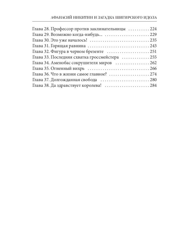 Афанасий Никитин и загадка Шигирского идола