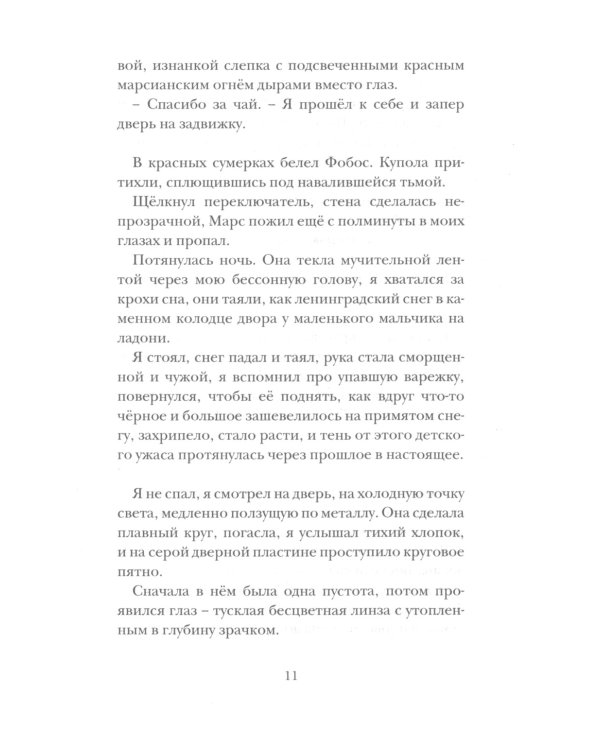 Летучий марсианский корабль