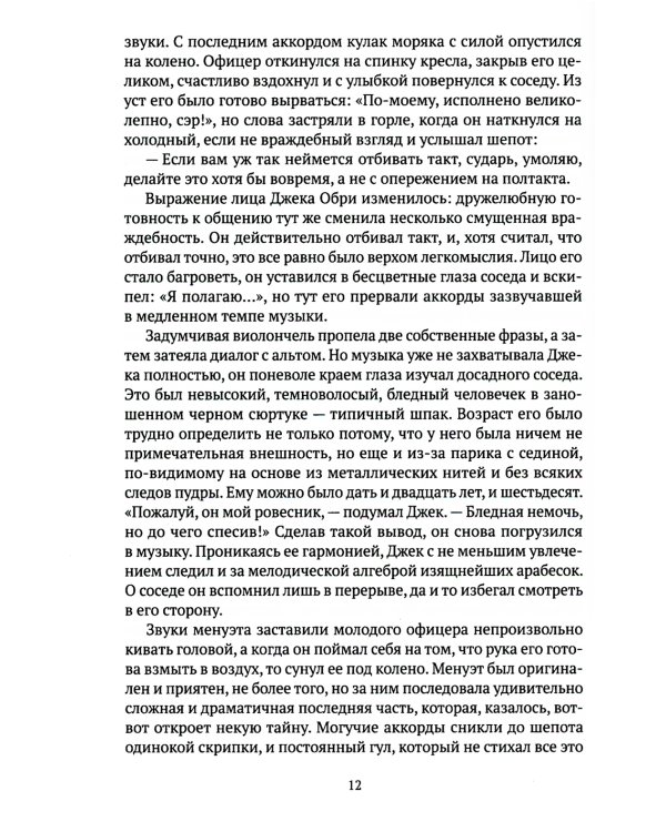 Командир и штурман