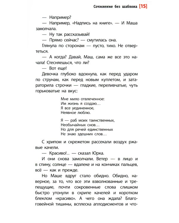 Сочинение без шаблона