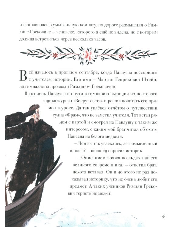 1897. Почти детективная история, записанная ученицей московской гимназии