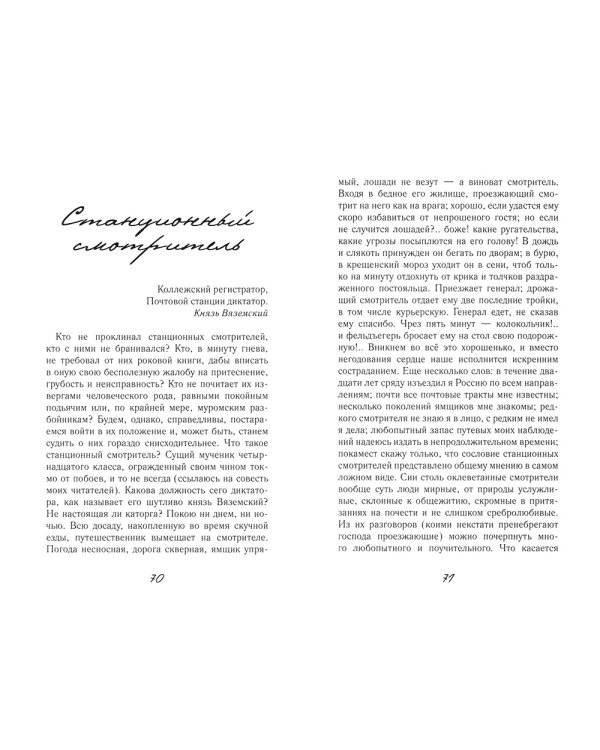 Повести покойного Ивана Петровича Белкина