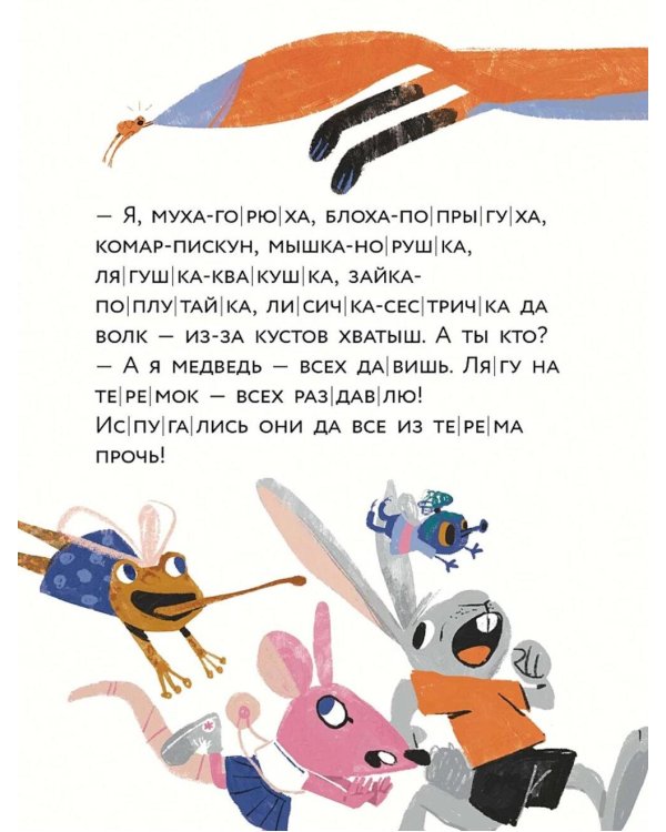 Теремок. (Уровень 1)