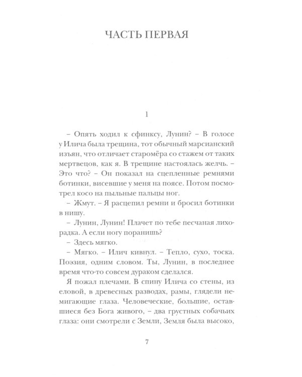 Летучий марсианский корабль