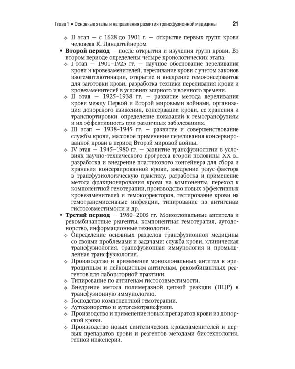 Трансфузиология. Национальное руководство. Краткое издание