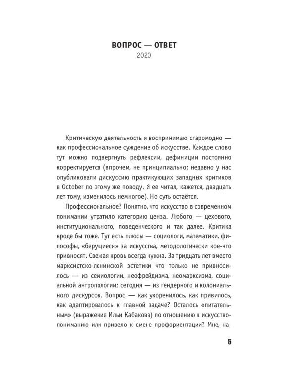 От и до. Статьи и зарисовки 2018-2022: сборник