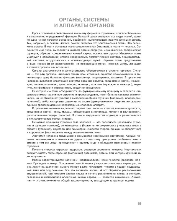 Анатомия человека: атлас с qr-кодами на цветные изображения. 2-е изд