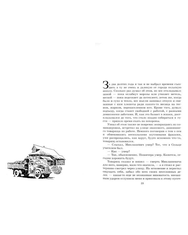 Обелиск; Сотников: повесть