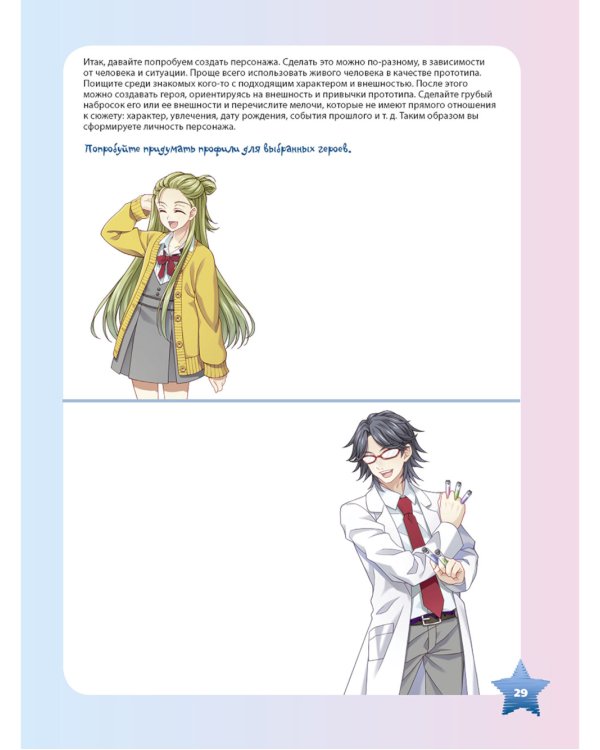 MANGA: Учимся рисовать с нуля! Скетчбук и рабочая тетрадь под одной обложкой!