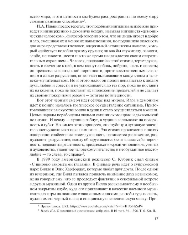 Современные идеологические тренды: Учебник