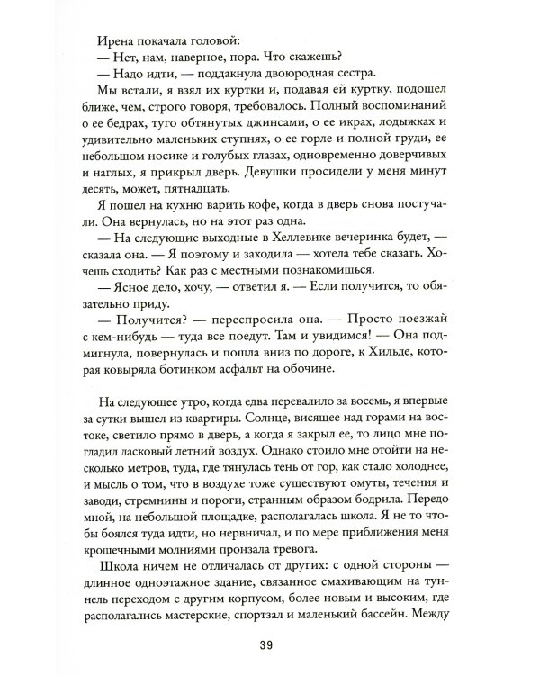 Моя борьба. Кн. 4. Юность