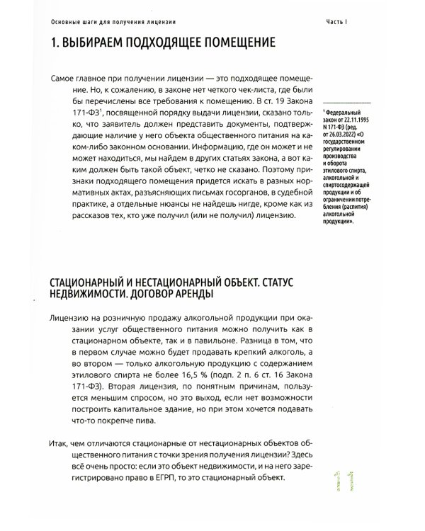 Управление алкоголем в ресторане: лицензии, ассортимент, ценообразование, продажи