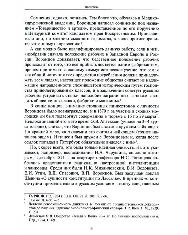 Прогресс, община и будущее России в творчестве В.П. Воронцова