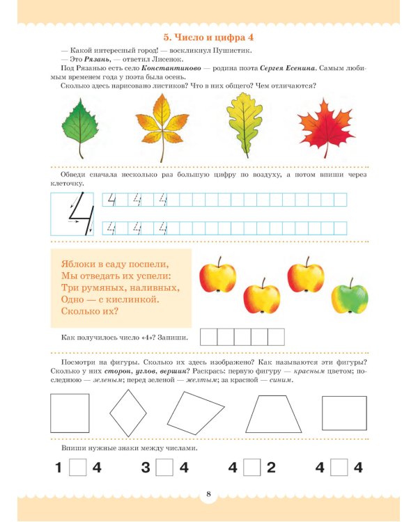 Вместе учимся считать. 6-7 лет. Рабочая тетрадь для дошкольников. Вып. 1