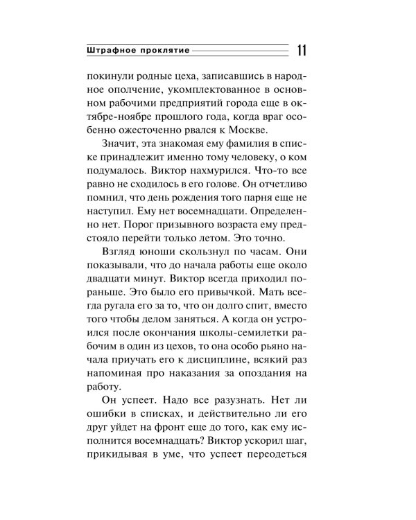 Штрафное проклятие