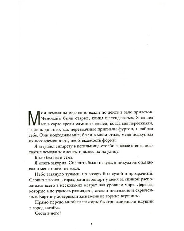 Моя борьба. Кн. 4. Юность