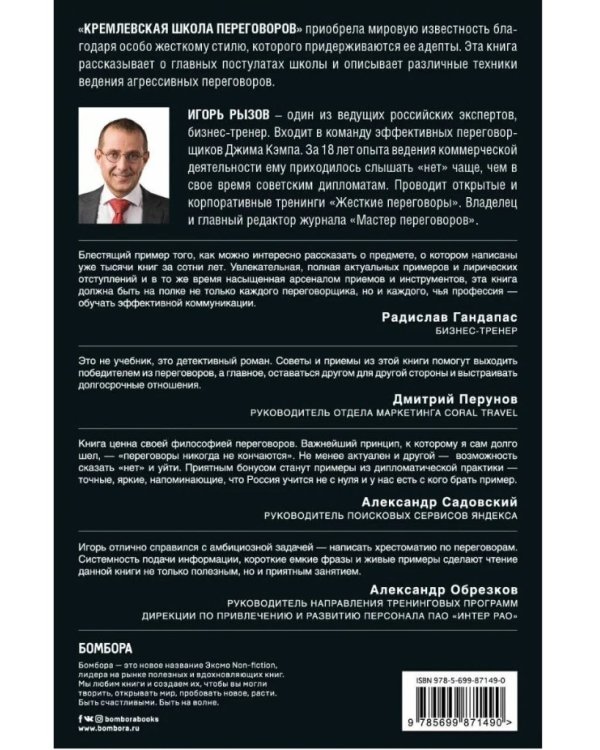 Кремлевская школа переговоров