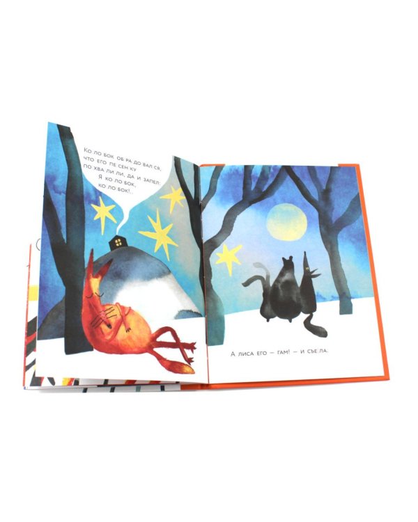 Колобок. (Уровень 1)