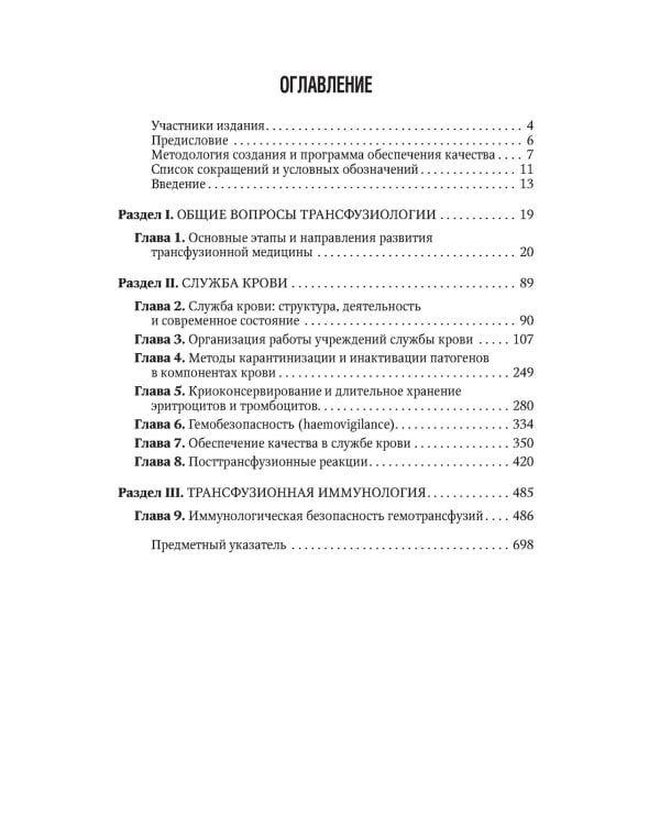 Трансфузиология. Национальное руководство. Краткое издание