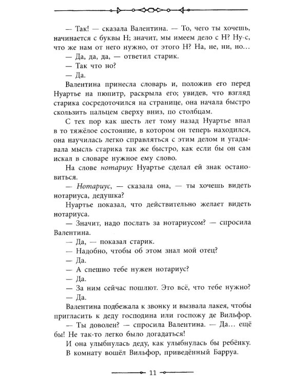 Граф Монте-Кристо. В 2 т. Т. 2