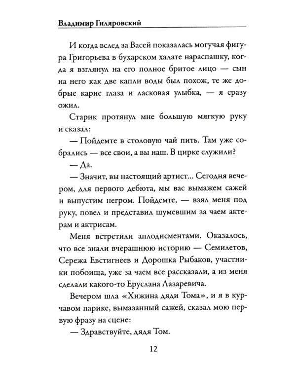 Люди театра