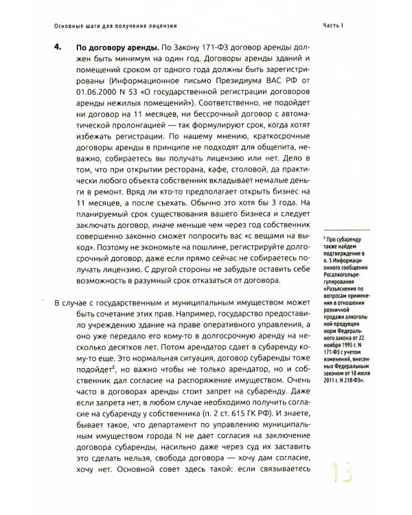 Управление алкоголем в ресторане: лицензии, ассортимент, ценообразование, продажи