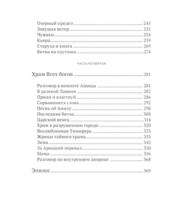 Лита. Семь прях. Кн. 5