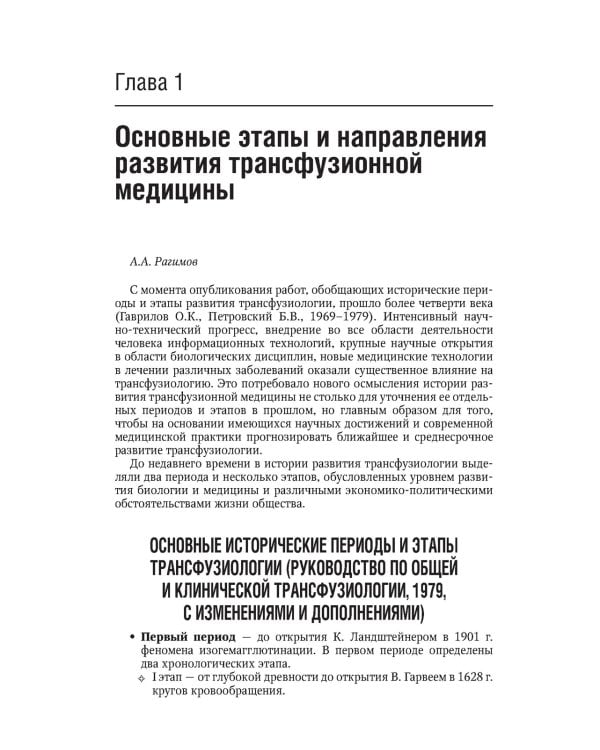 Трансфузиология. Национальное руководство. Краткое издание