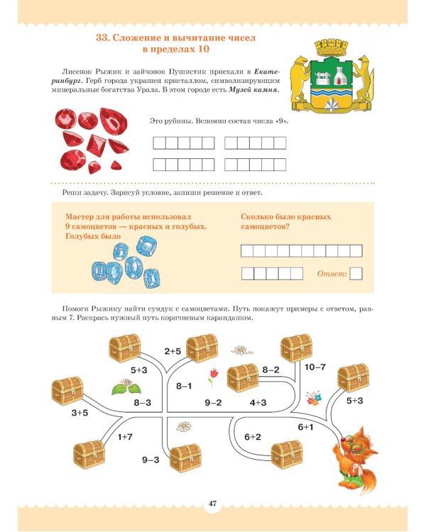 Вместе учимся считать. 6-7 лет. Рабочая тетрадь для дошкольников. Вып. 1