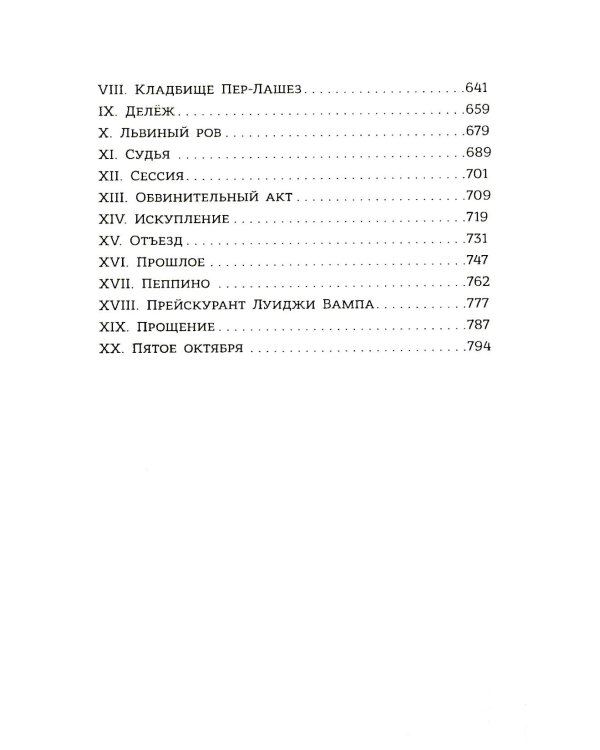 Граф Монте-Кристо. В 2 т. Т. 2