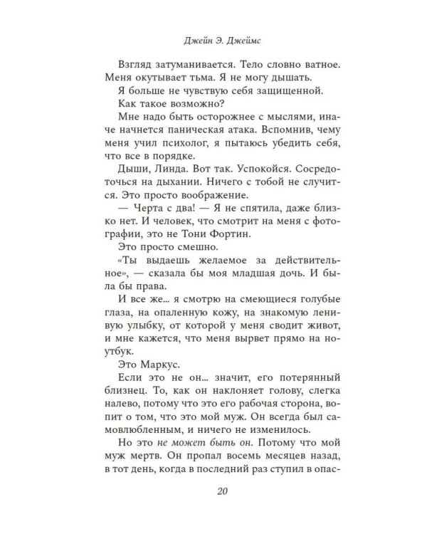 Ее второй муж: роман