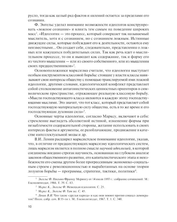 Современные идеологические тренды: Учебник