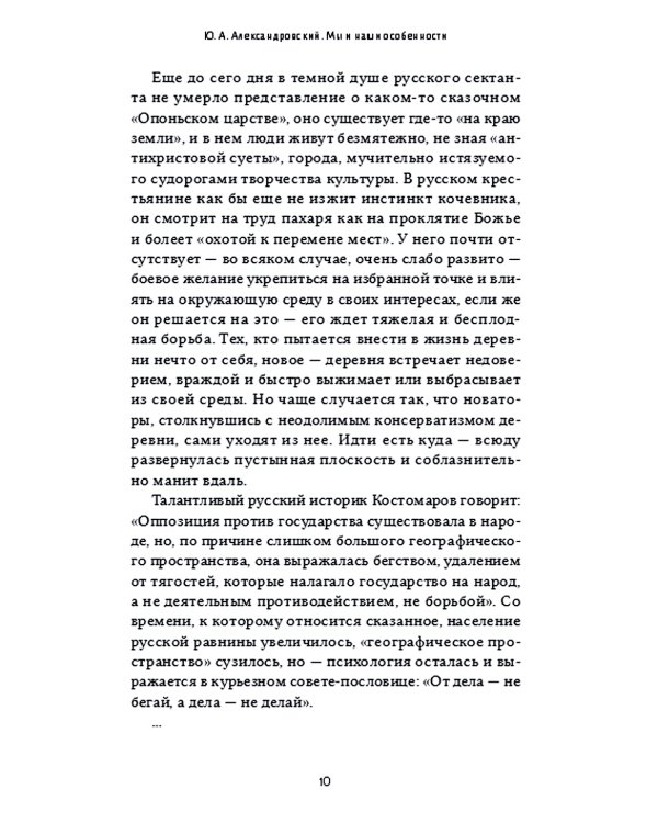 Мы и наши особенности