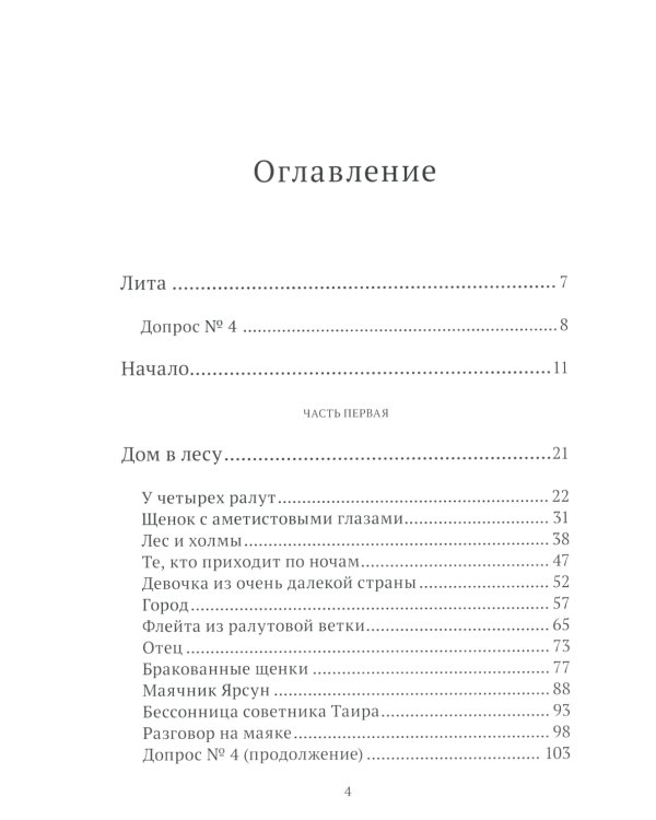 Лита. Семь прях. Кн. 5